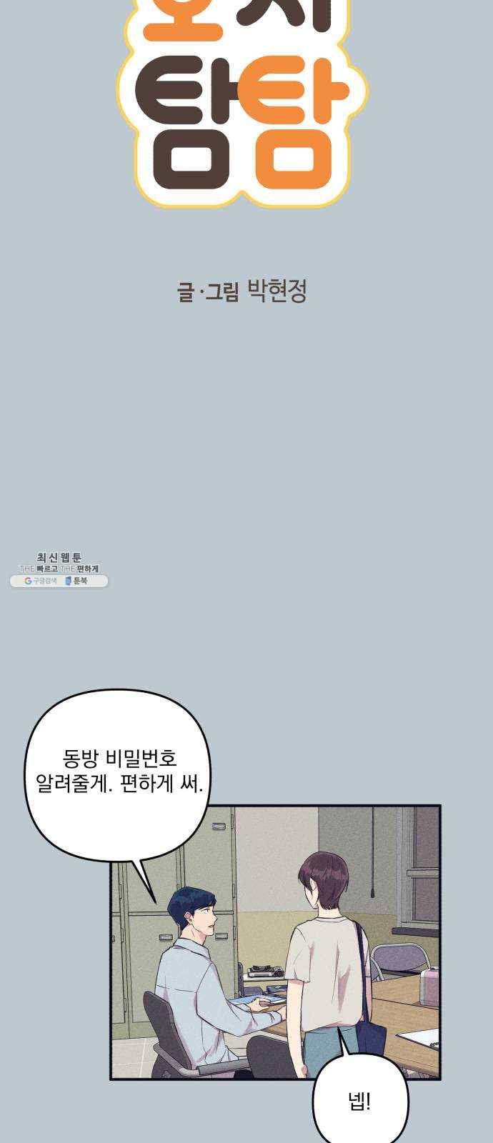 호시탐탐 26화 6