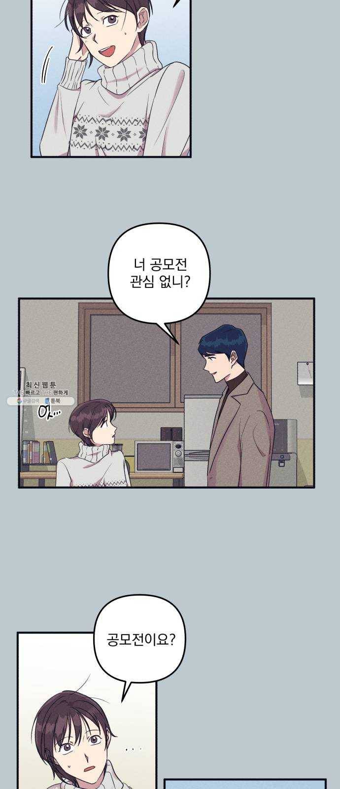호시탐탐 26화 16
