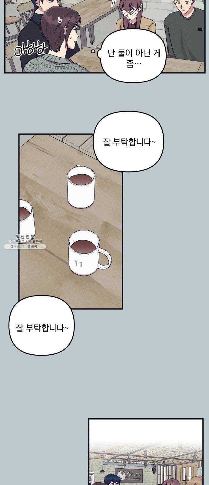 호시탐탐 26화 18