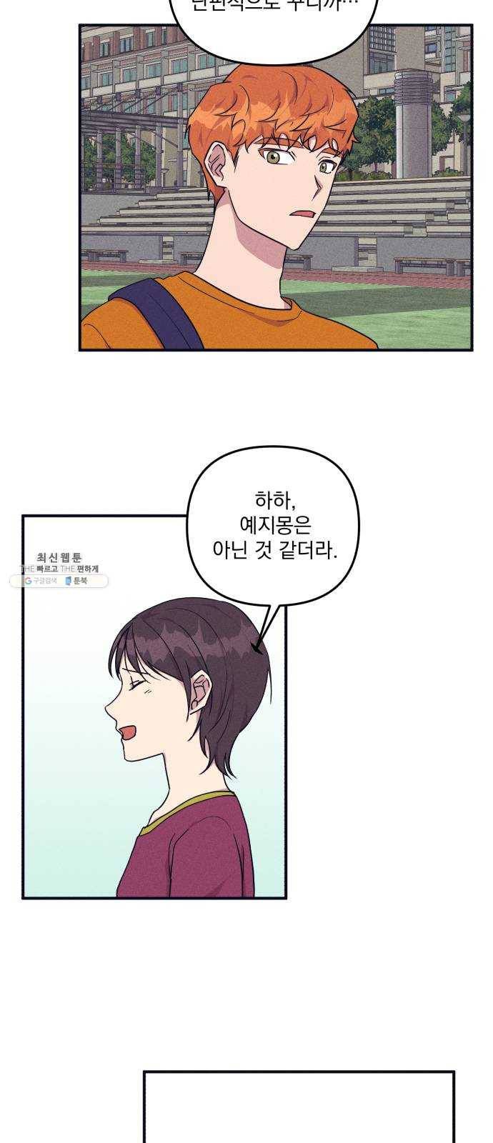 호시탐탐 26화 30