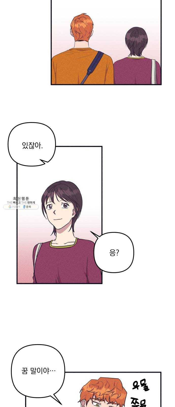 호시탐탐 26화 31