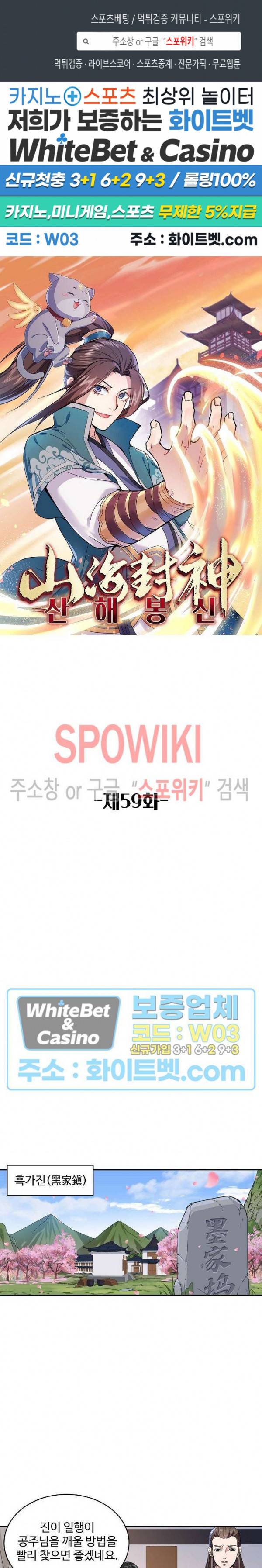 산해봉신 59화 1