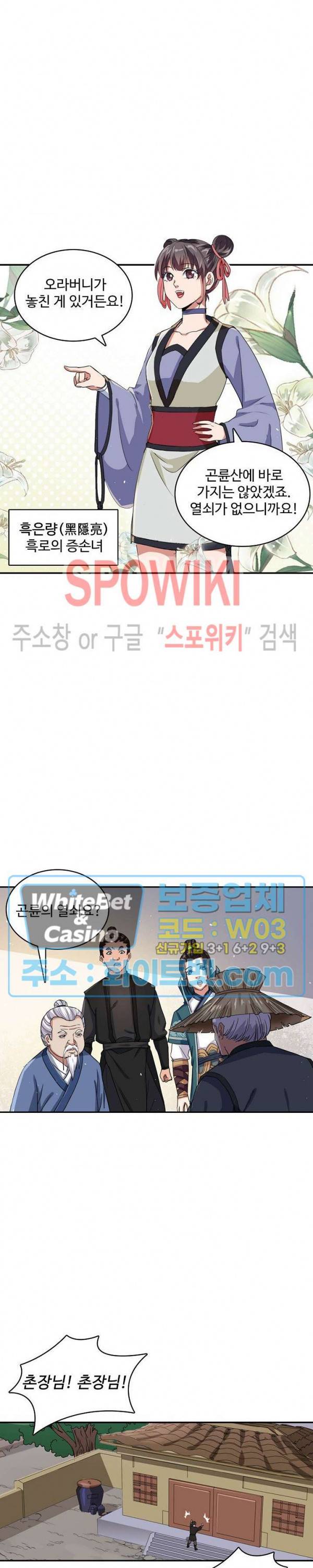 산해봉신 59화 3