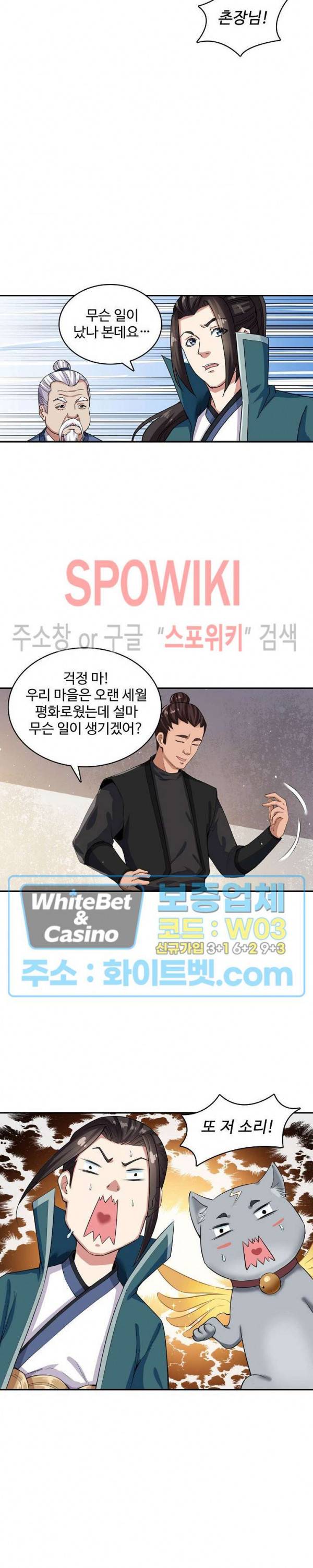 산해봉신 59화 4