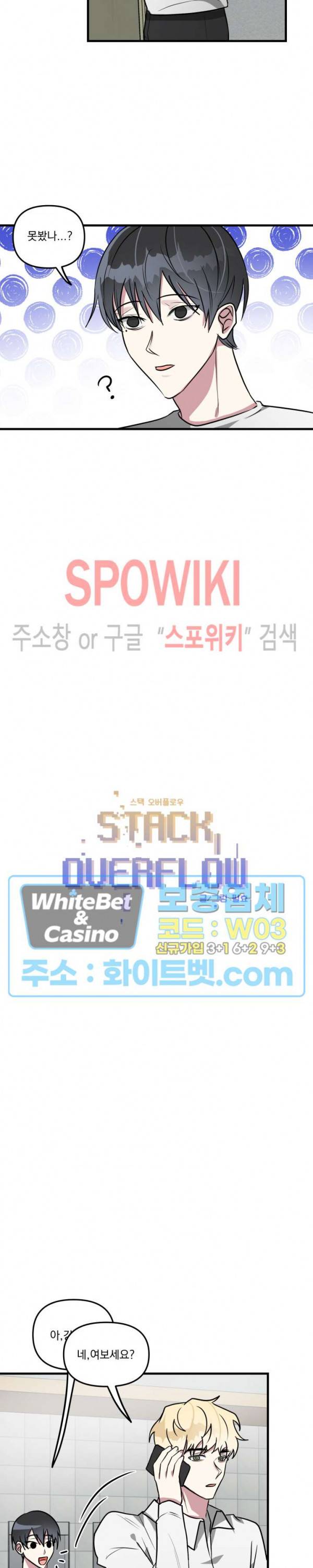 스택 오버플로우 25화 4