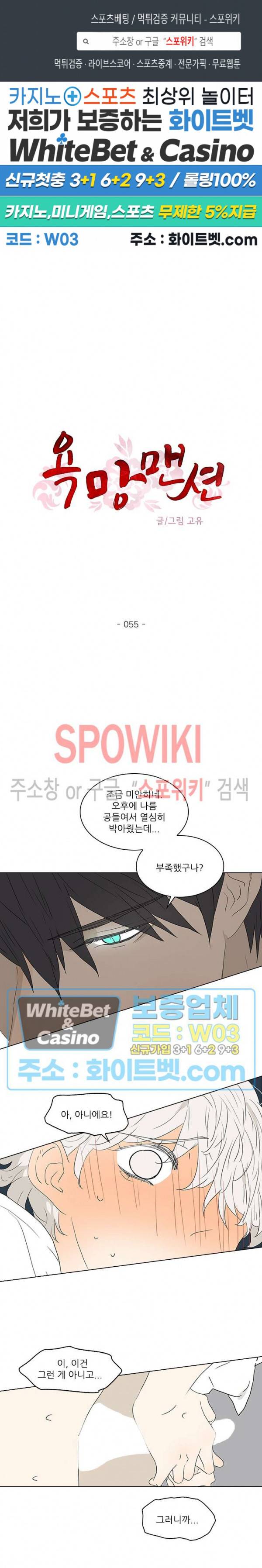 욕망맨션 55화 1