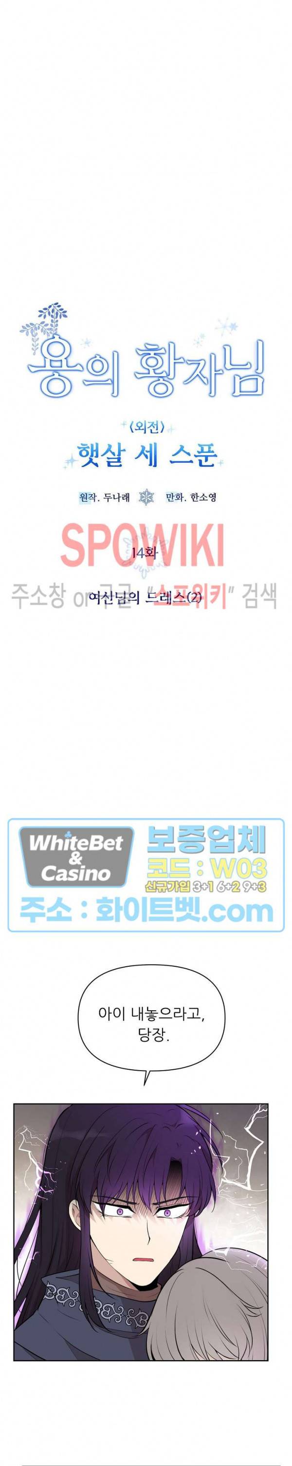 용의 황자님 66화 외전 14화 2