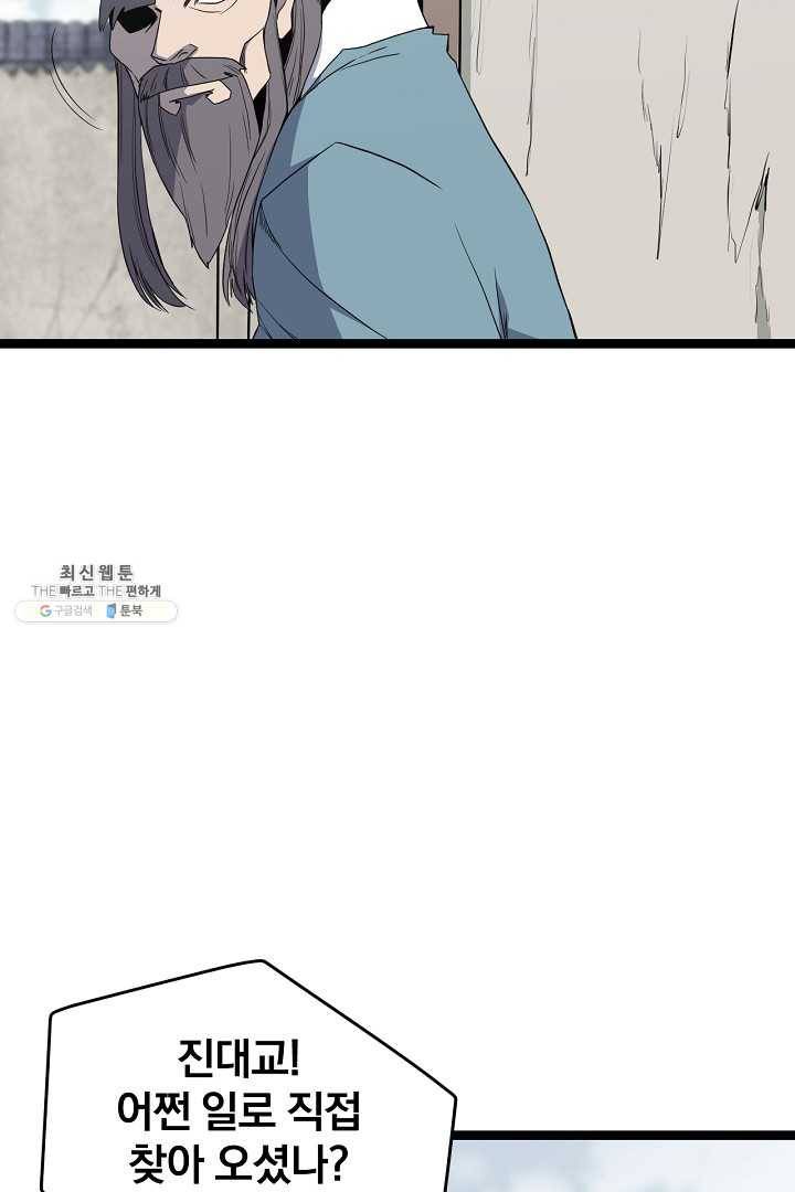 군림단주 46화 3