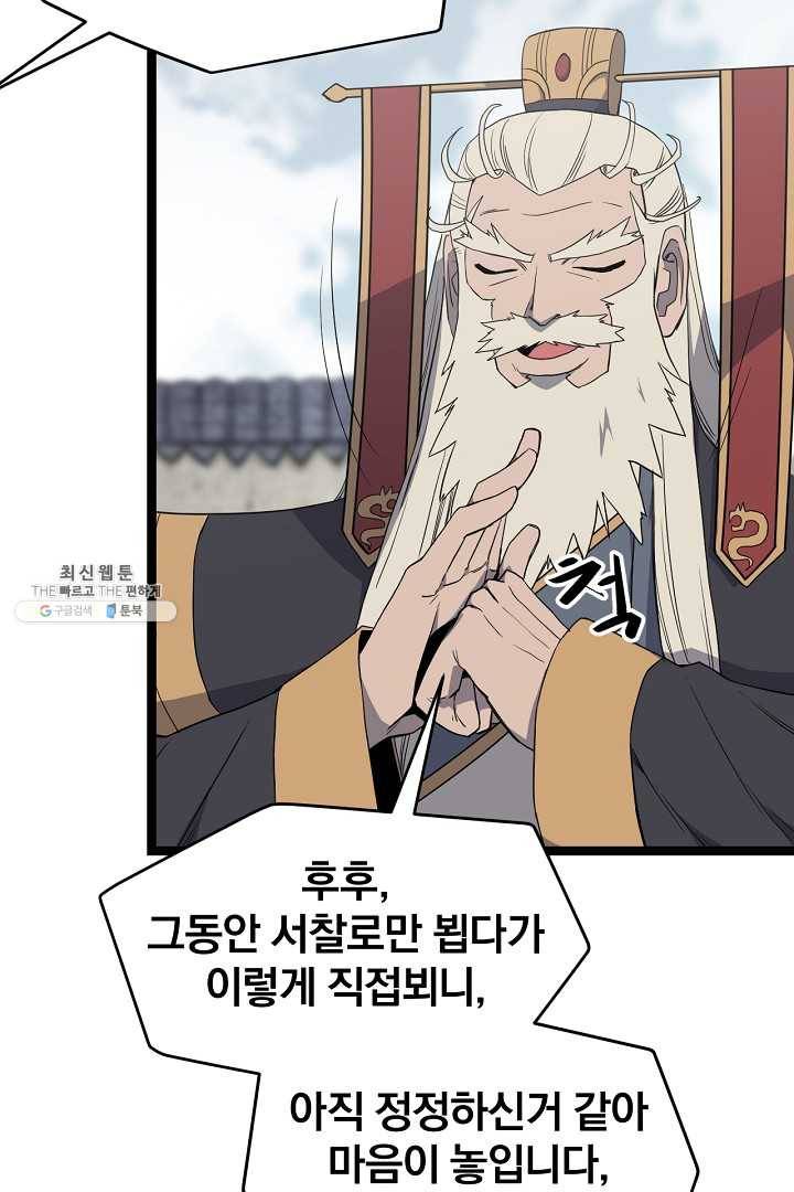 군림단주 46화 4