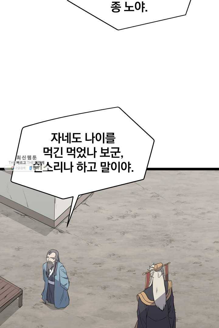 군림단주 46화 5