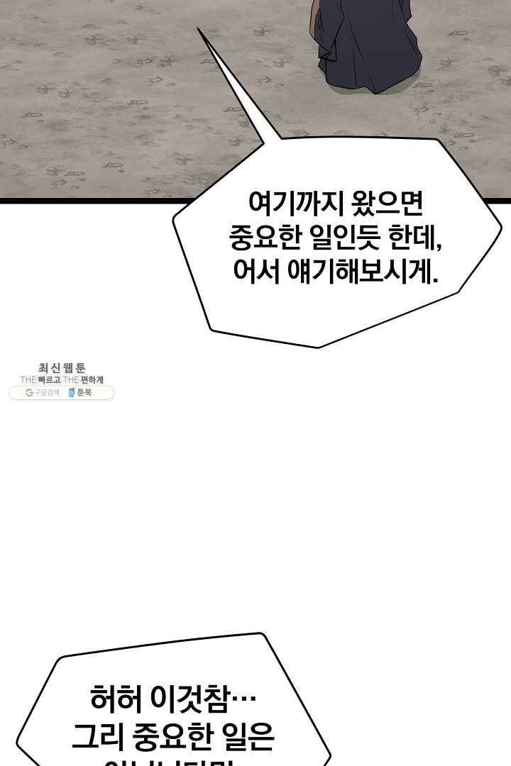 군림단주 46화 6