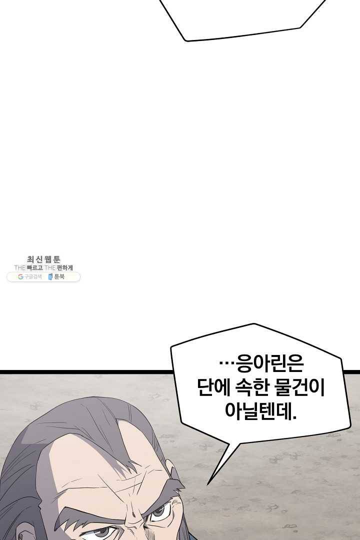 군림단주 46화 8