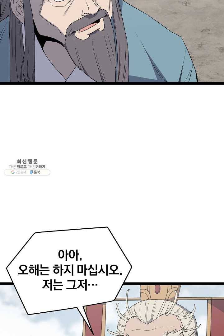 군림단주 46화 9