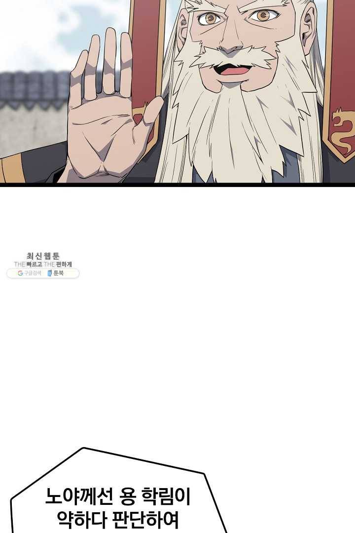 군림단주 46화 10