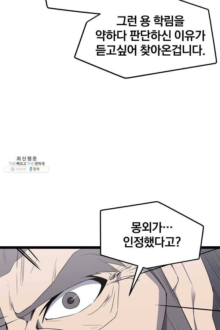 군림단주 46화 12