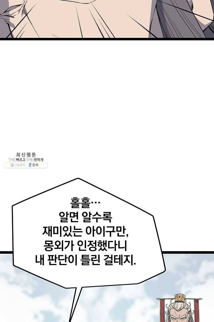 군림단주 46화 13