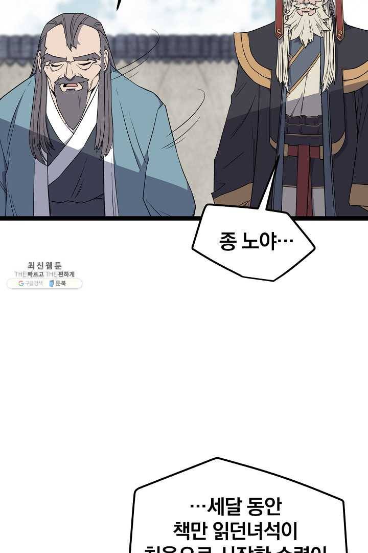 군림단주 46화 14