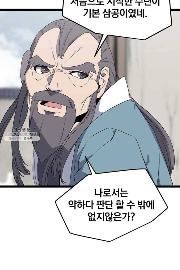 군림단주 46화 15