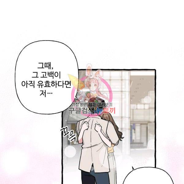 마성의 신입사원 44화 1