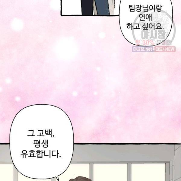 마성의 신입사원 44화 2