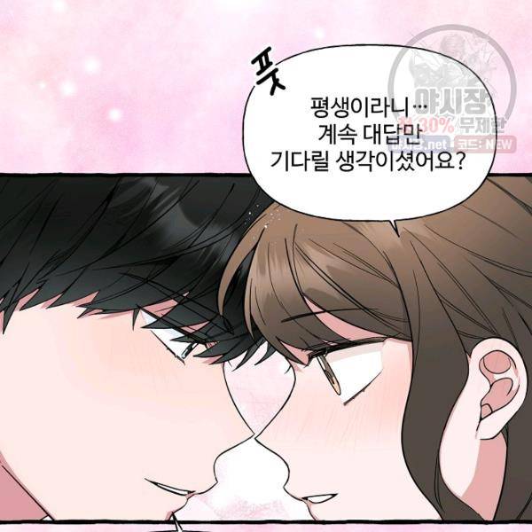 마성의 신입사원 44화 4