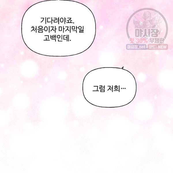 마성의 신입사원 44화 5