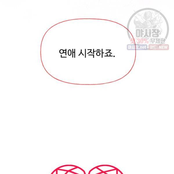 마성의 신입사원 44화 6