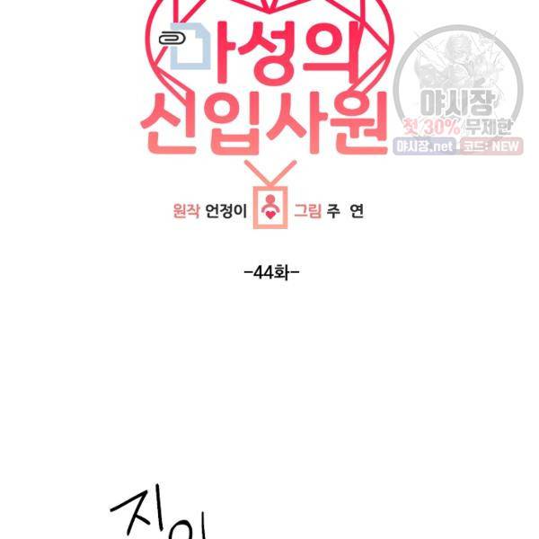 마성의 신입사원 44화 7