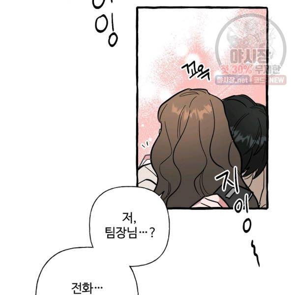 마성의 신입사원 44화 8