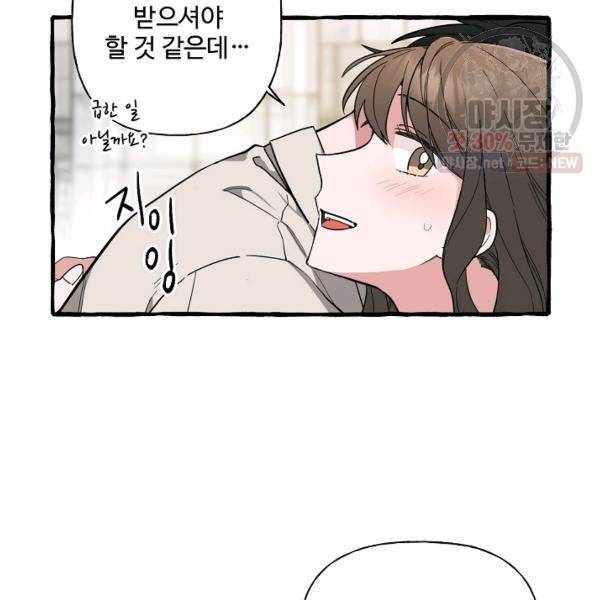 마성의 신입사원 44화 9