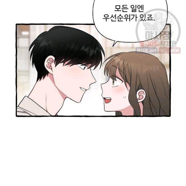마성의 신입사원 44화 10