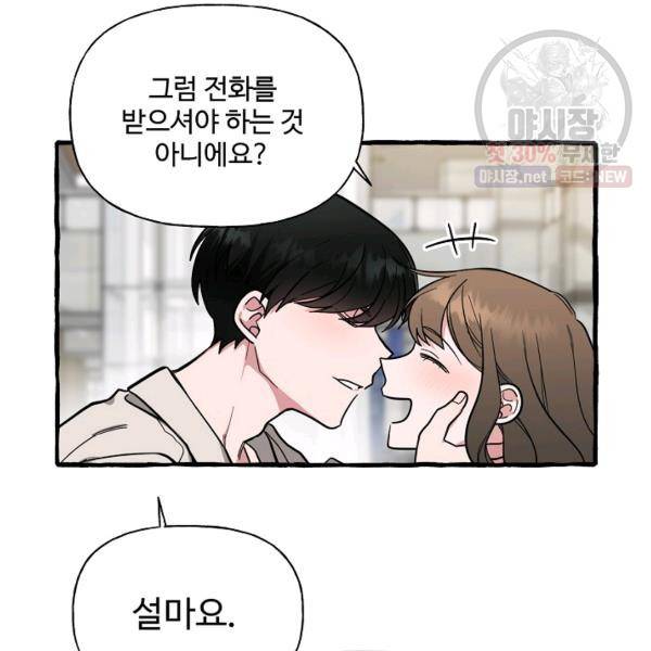 마성의 신입사원 44화 11
