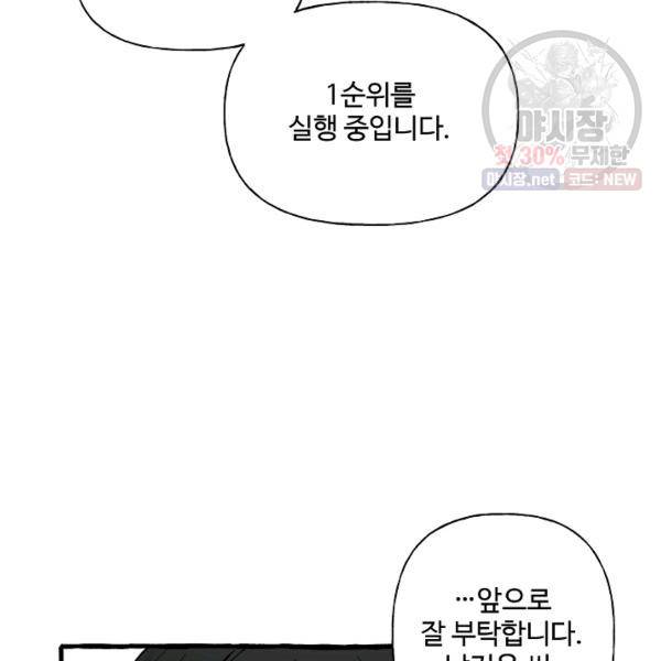 마성의 신입사원 44화 12