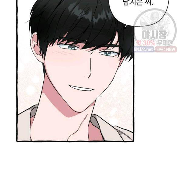 마성의 신입사원 44화 13
