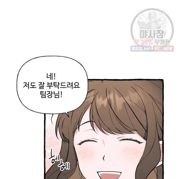 마성의 신입사원 44화 14