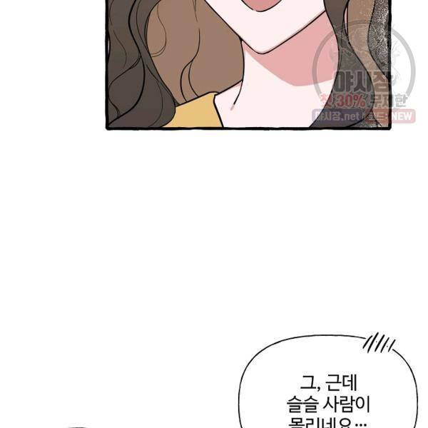마성의 신입사원 44화 15