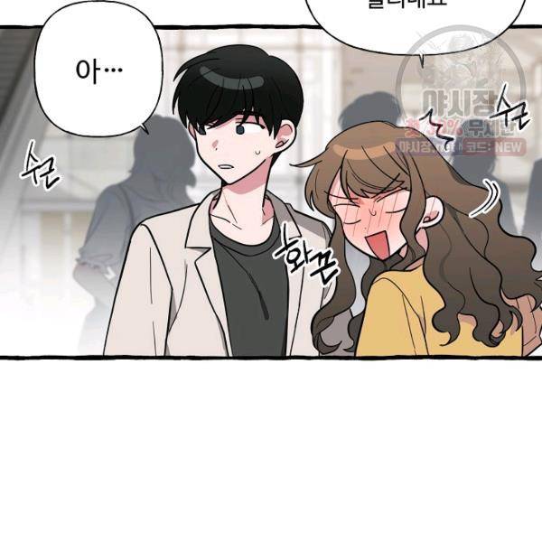 마성의 신입사원 44화 16