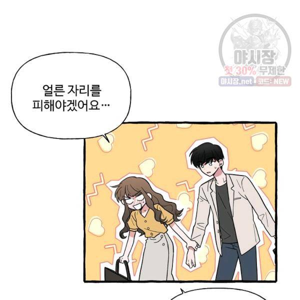 마성의 신입사원 44화 17