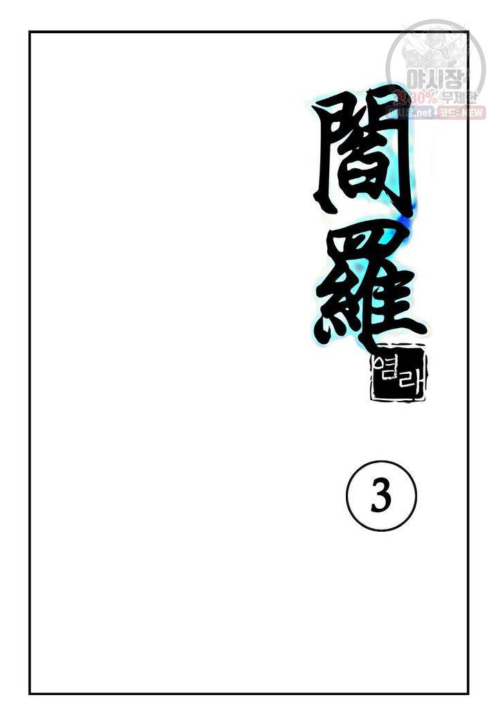 염라 3화 2
