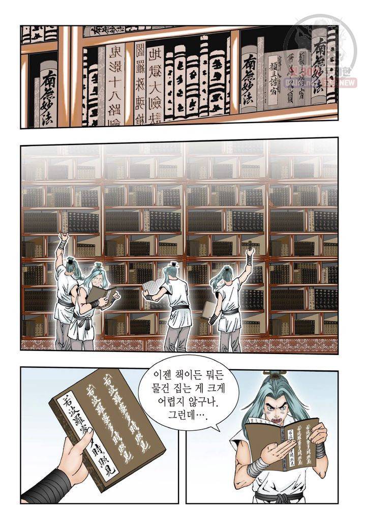 염라 12화 4