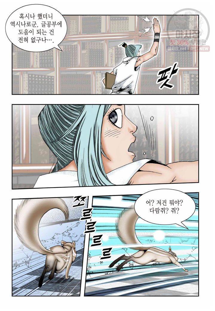 염라 12화 6