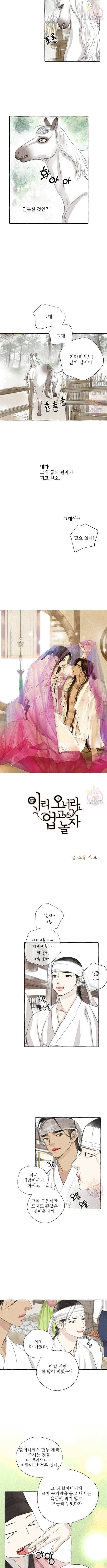 이리 오너라, 업고 놀자 18화 2