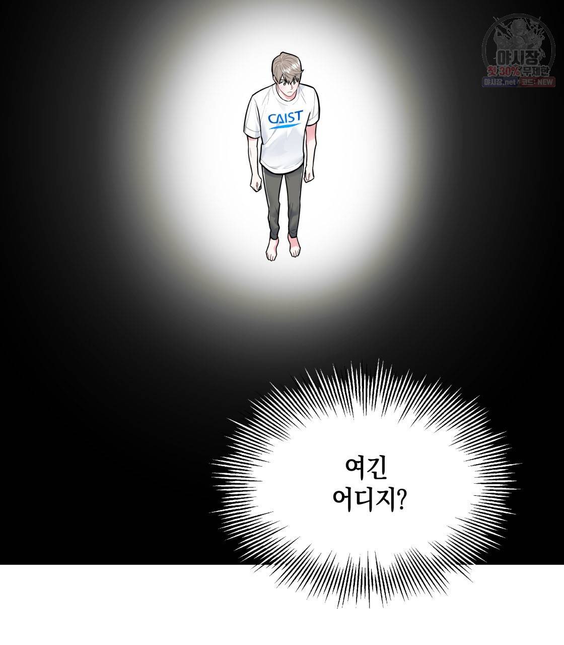 너랑 나는 이래서 안 돼 2화 3