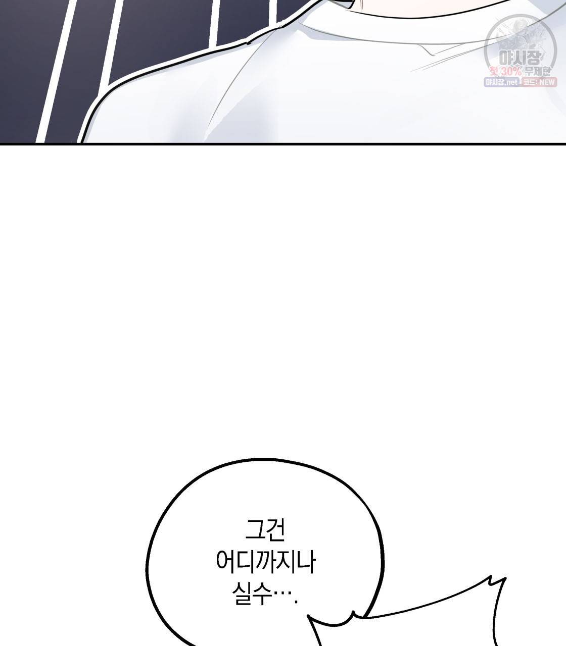 너랑 나는 이래서 안 돼 2화 9