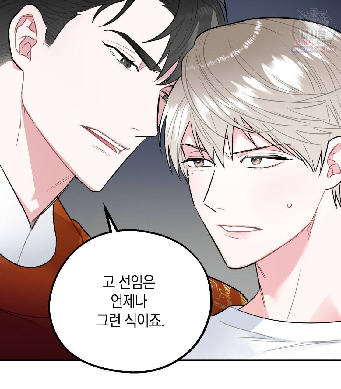 너랑 나는 이래서 안 돼 2화 12