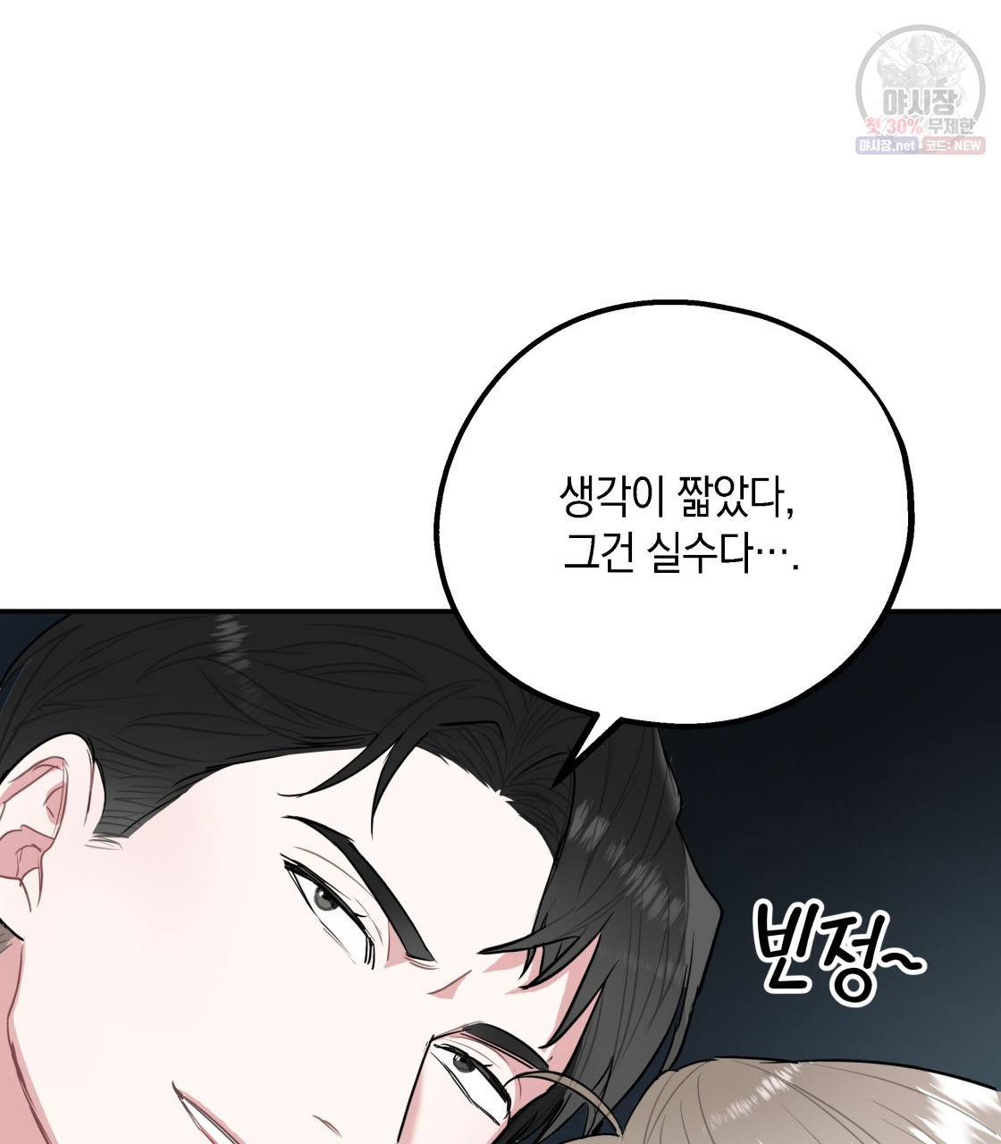 너랑 나는 이래서 안 돼 2화 13