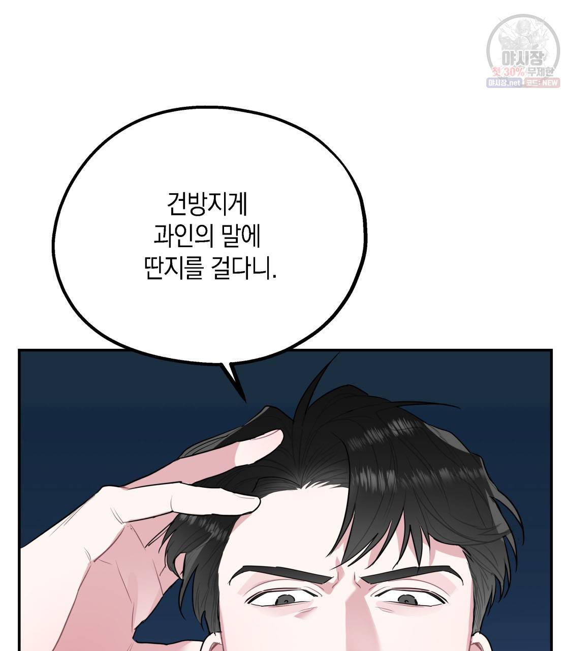 너랑 나는 이래서 안 돼 2화 16