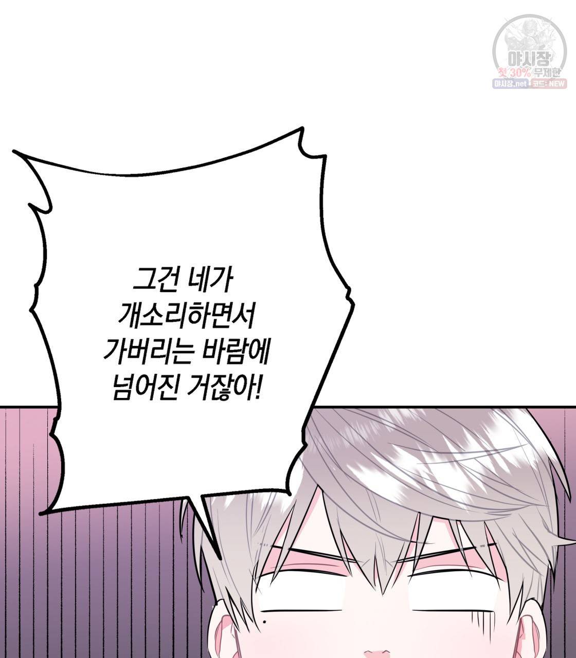너랑 나는 이래서 안 돼 2화 20