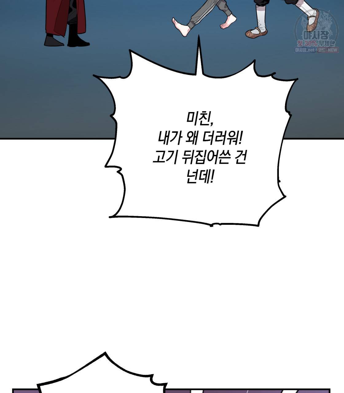 너랑 나는 이래서 안 돼 2화 23