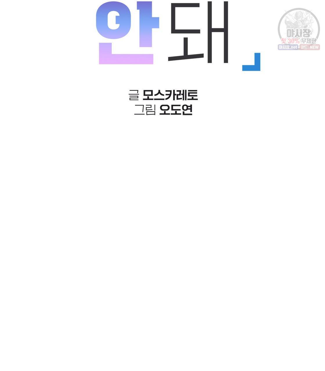너랑 나는 이래서 안 돼 2화 37